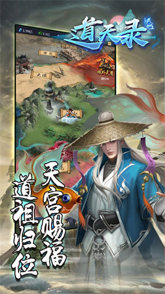 道天录手游直装版图1