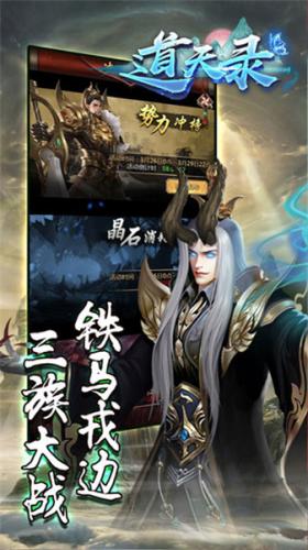 道天录手游直装版图4