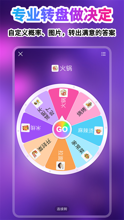 转盘做决定-图2