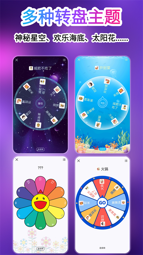 转盘做决定-图3