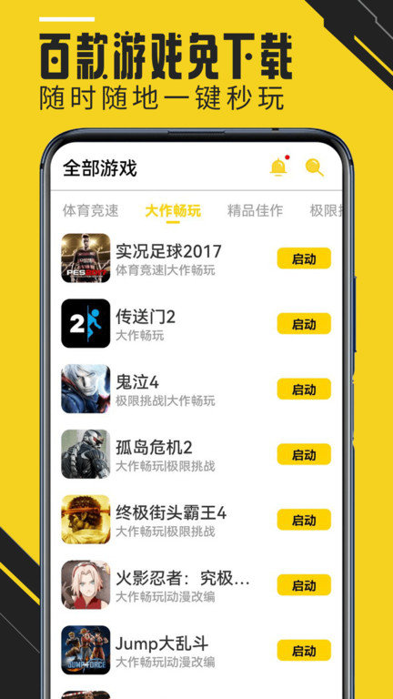 蘑菇云游安卓官方版(3)