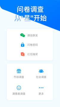 问卷星(2)
