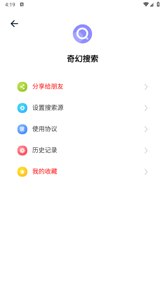 奇幻搜索最新版图4