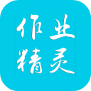 作业精灵2026手机最新版