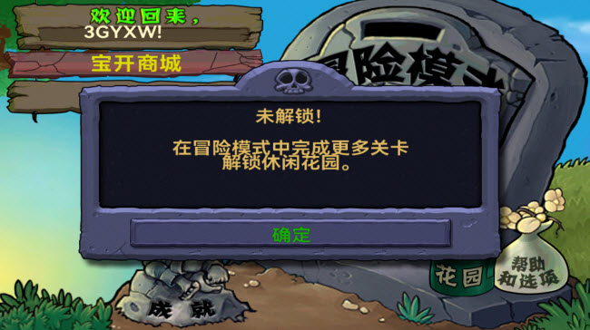植物大战僵尸老版(3)