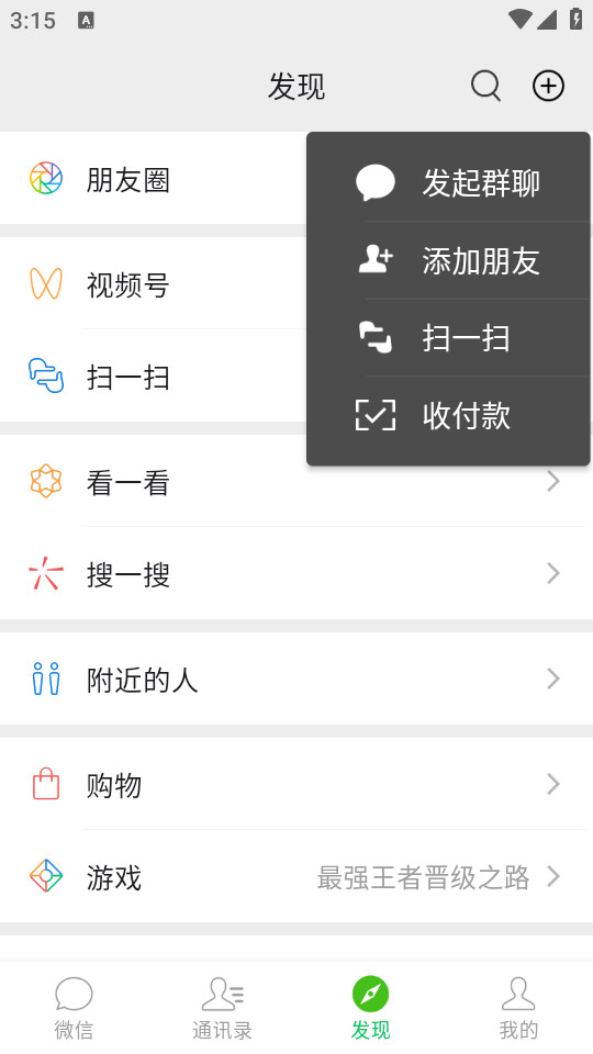 微信集赞图2
