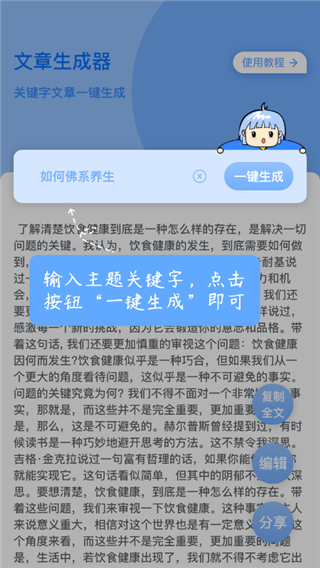 文章生成器图2