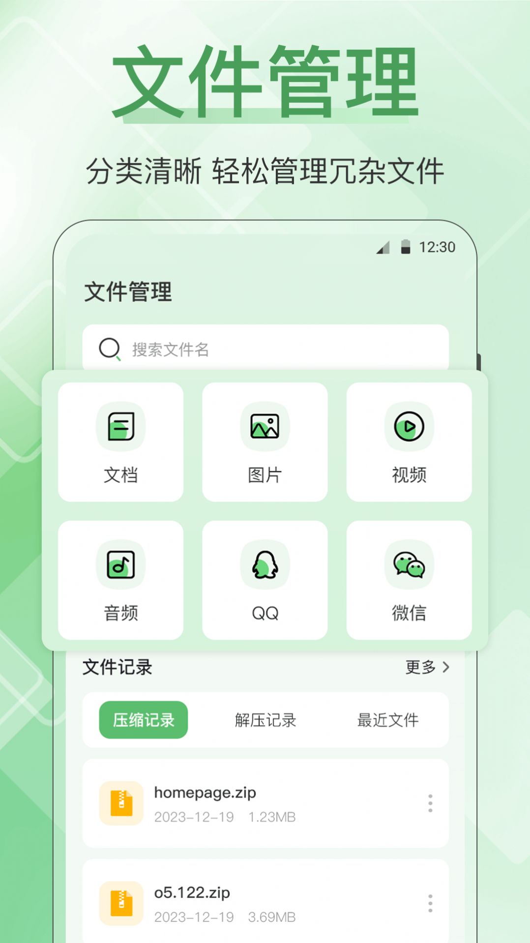 手机管家全能王图1