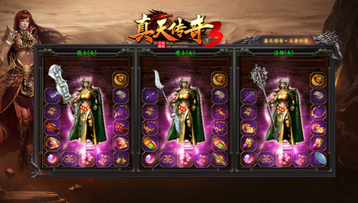 真天传奇3手游免费版图2