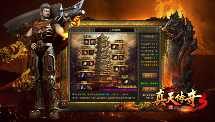 真天传奇3手游免费版图1