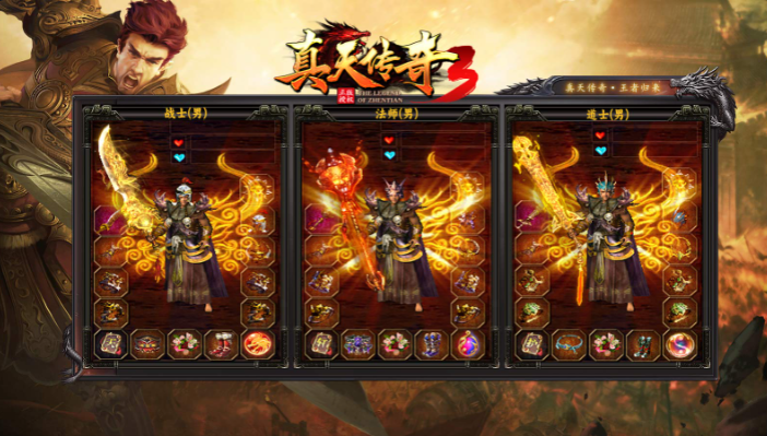 真天传奇3手游免费版图3