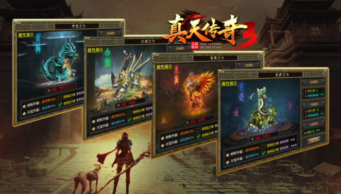 真天传奇3手游免费版图4
