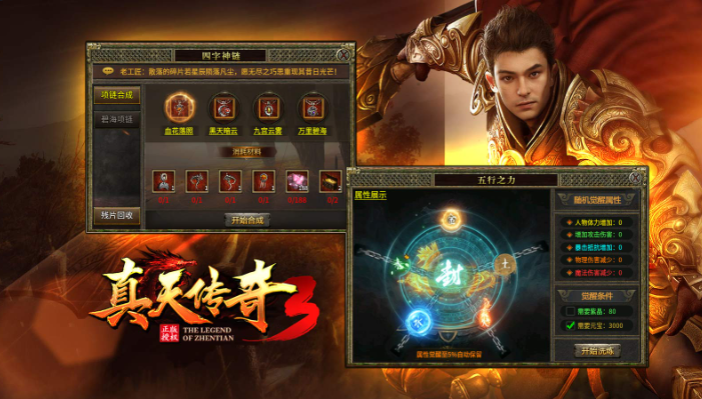 真天传奇3手游免费版图5