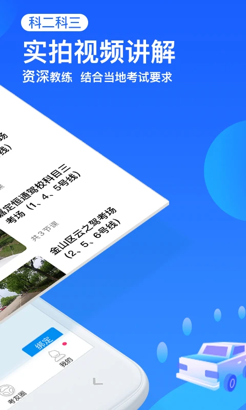 车轮驾考通手机版图1