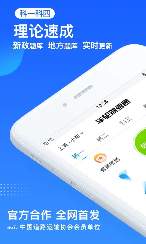 车轮驾考通手机版图2