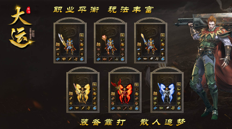 大运传奇游戏纯净最新版图1