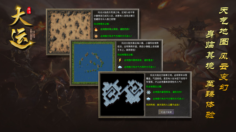 大运传奇游戏纯净最新版图3