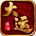 大运传奇游戏纯净最新版 V4.6.7