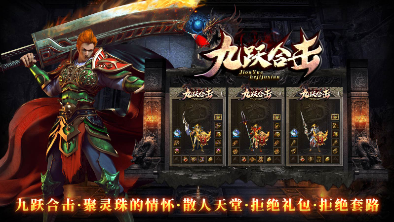 九跃合击安卓免费版图1