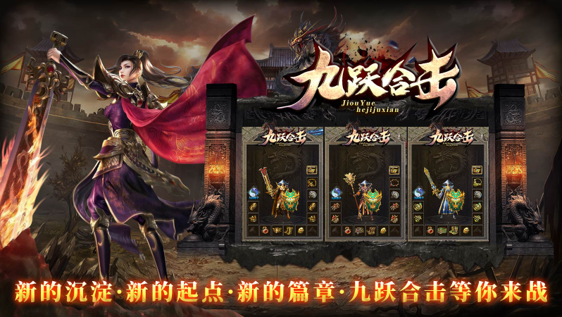 九跃合击安卓免费版图3