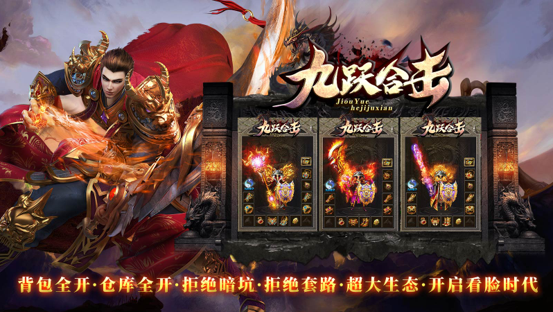 九跃合击安卓免费版图4