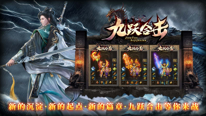 九跃合击安卓免费版图5
