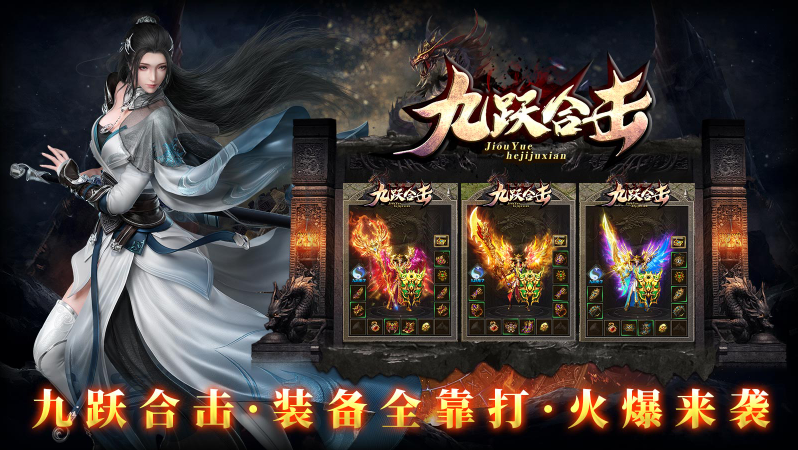 九跃合击安卓免费版图6