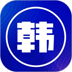 韩语翻译器安卓免费版