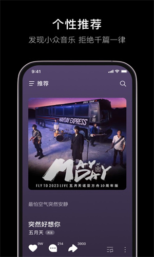 汽水音乐免费版图2