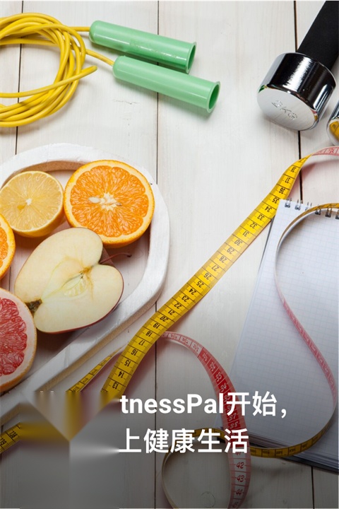 MyFitnessPal最新版图1
