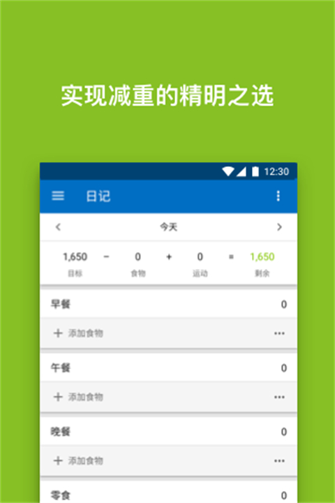 MyFitnessPal最新版图3