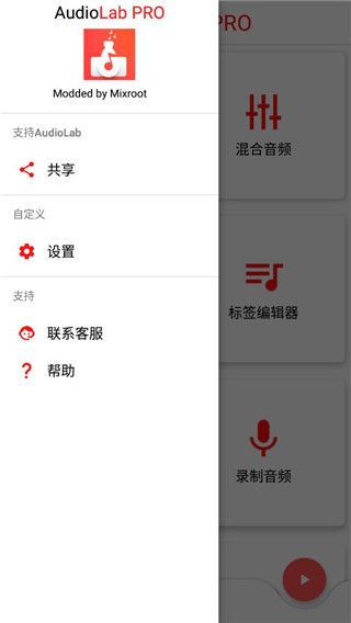 AudioLab通用版(3)