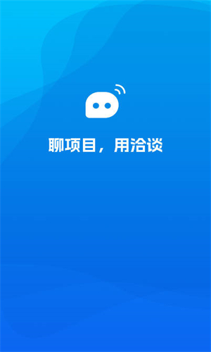 洽谈官方正版图2