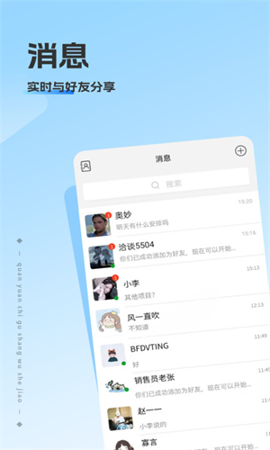 洽谈官方正版图1