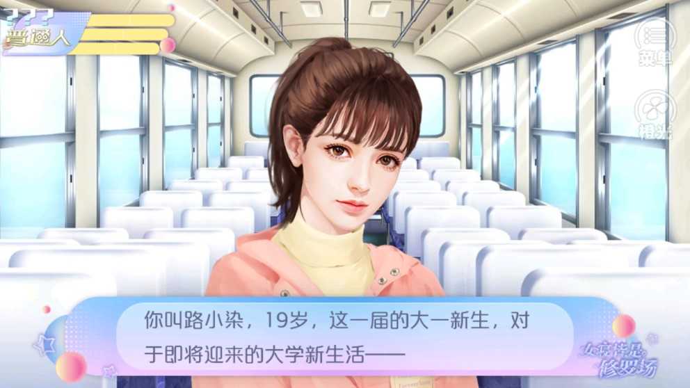 女寝皆是修罗场手游免费版(2)
