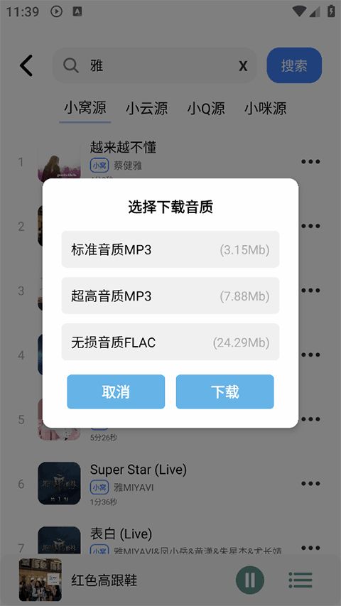 青听音乐图3