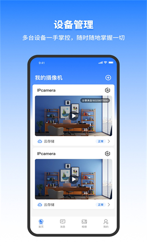 千鸟物联摄像头官方版图2