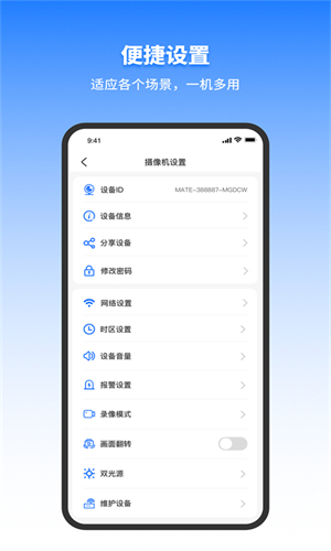 千鸟物联摄像头官方版图4