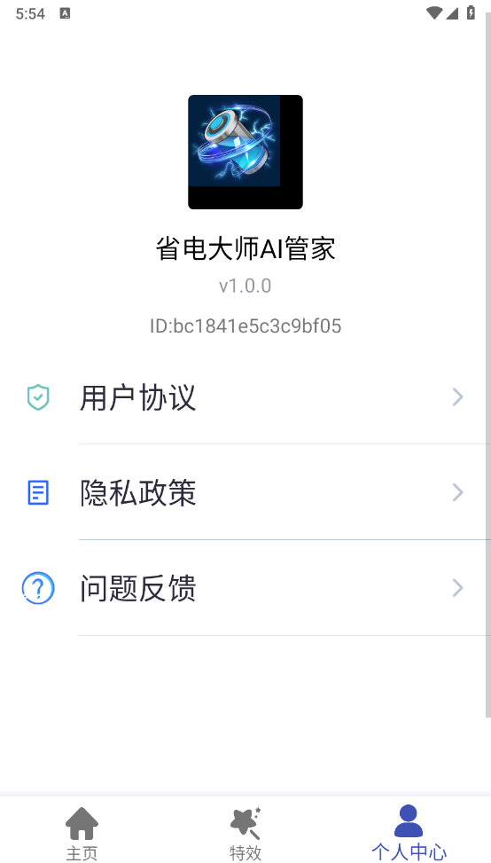 省电大师AI管家安卓免费版图1