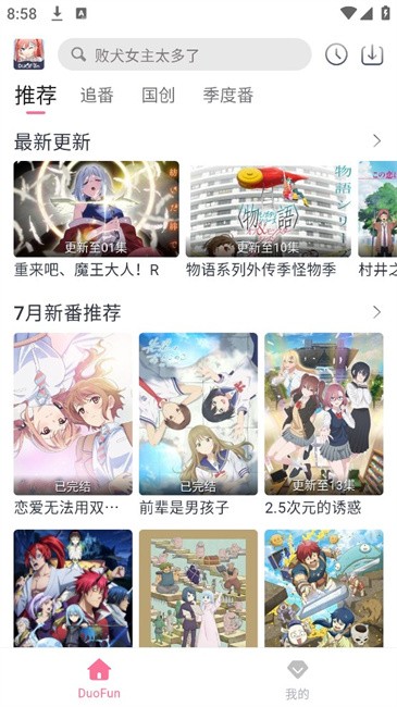 DuoFun动漫纯净版