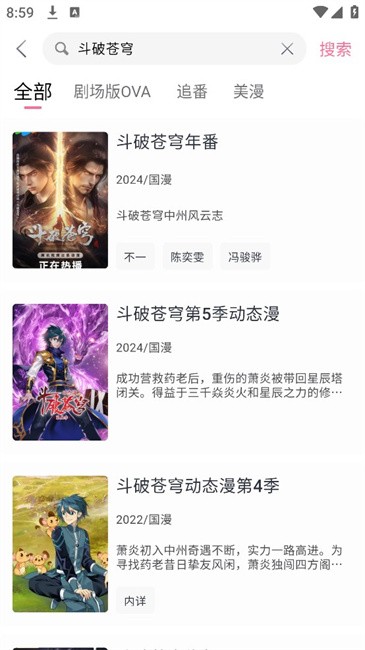 DuoFun动漫纯净版