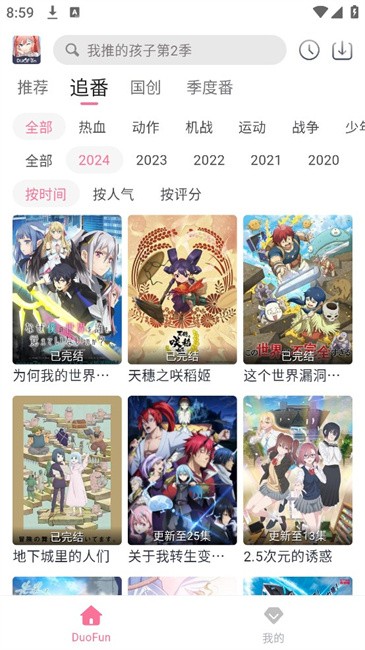 DuoFun动漫纯净版