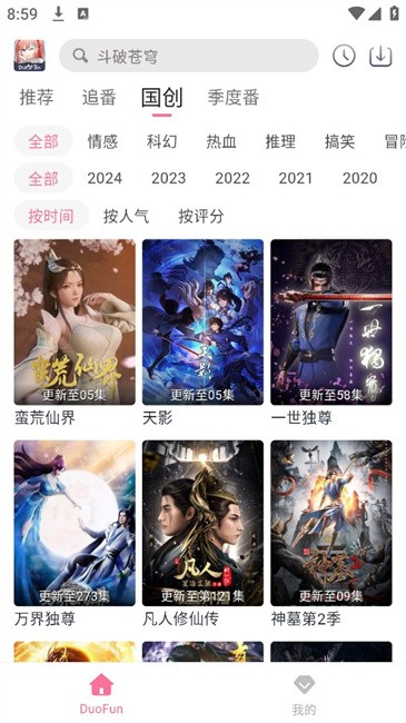 DuoFun动漫纯净版