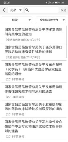 食药法规