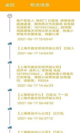 极速快递图2