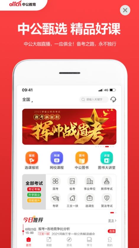 中公教育