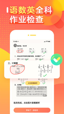 作业帮口算
