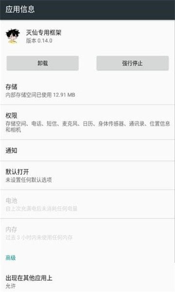 灭仙专用框架安卓最新版