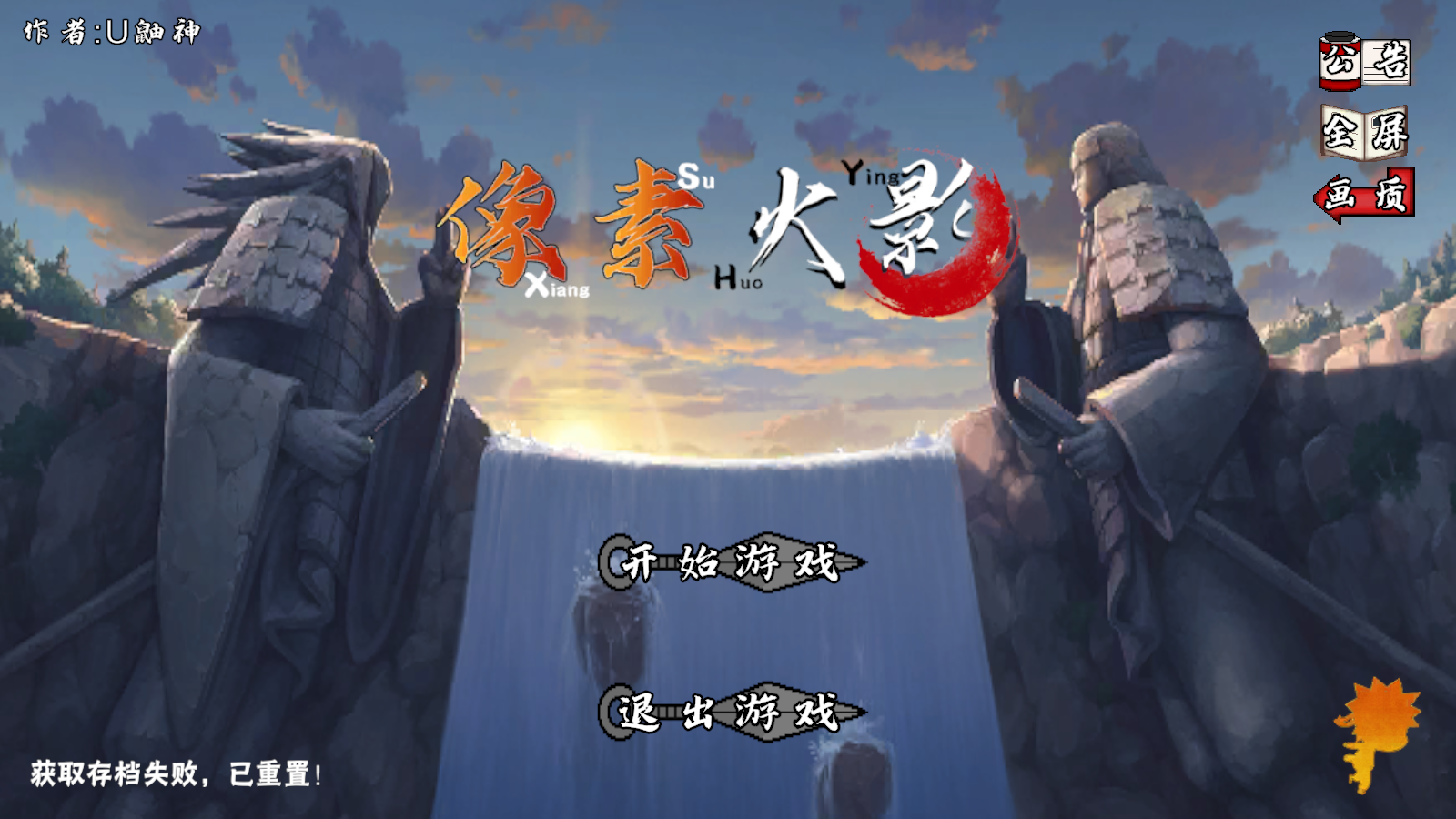 像素火影次时代(1)