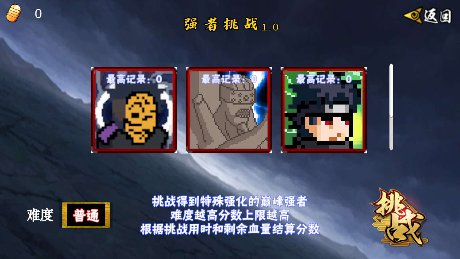 像素火影次时代(3)